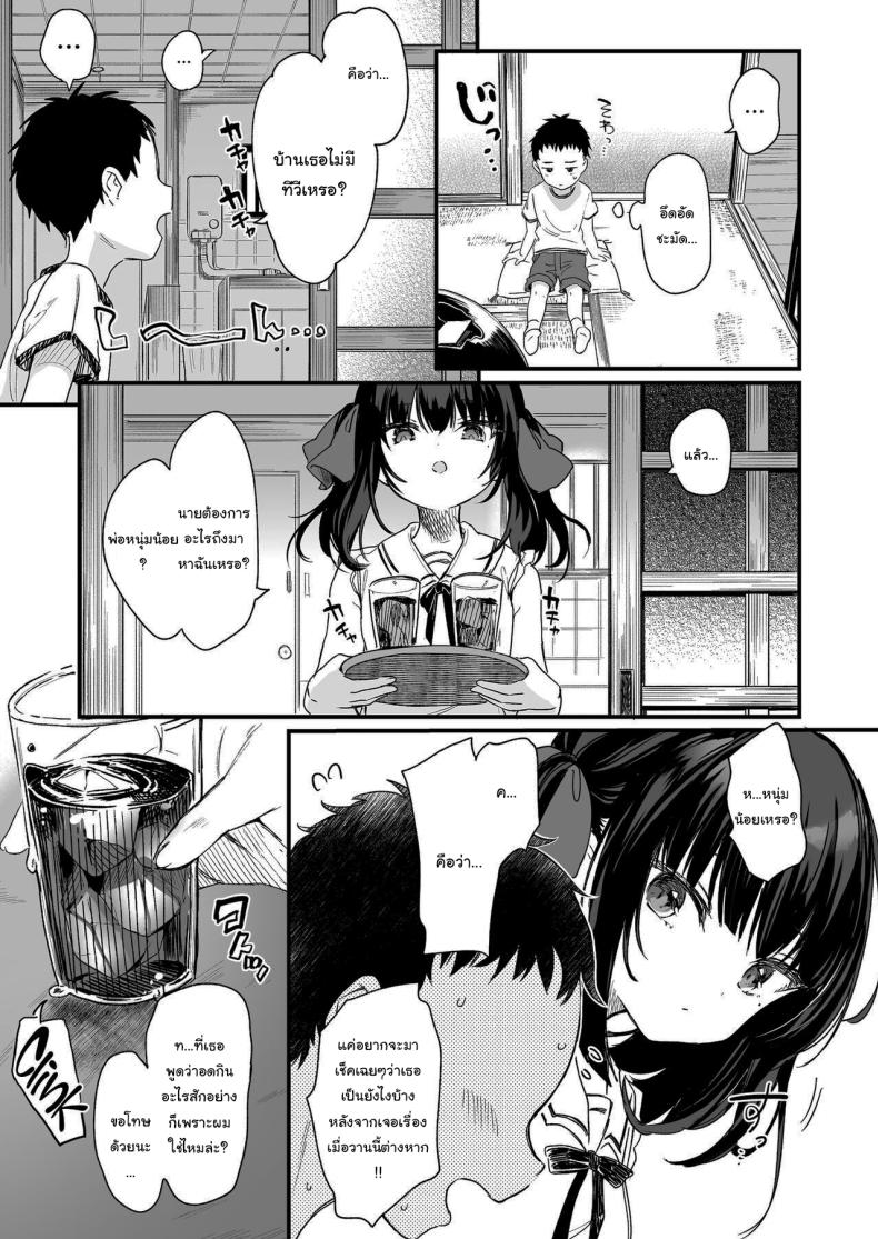 ทั้งหมดนี้มันเป็นความผิดของเธอ 3